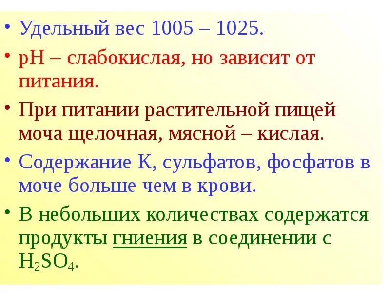 Удельный вес понижен. Удельный вес мочи 1,,012. Удельный вес мочи 1025. Удельный вес мочи 1005. Удельный вес плотность мочи.