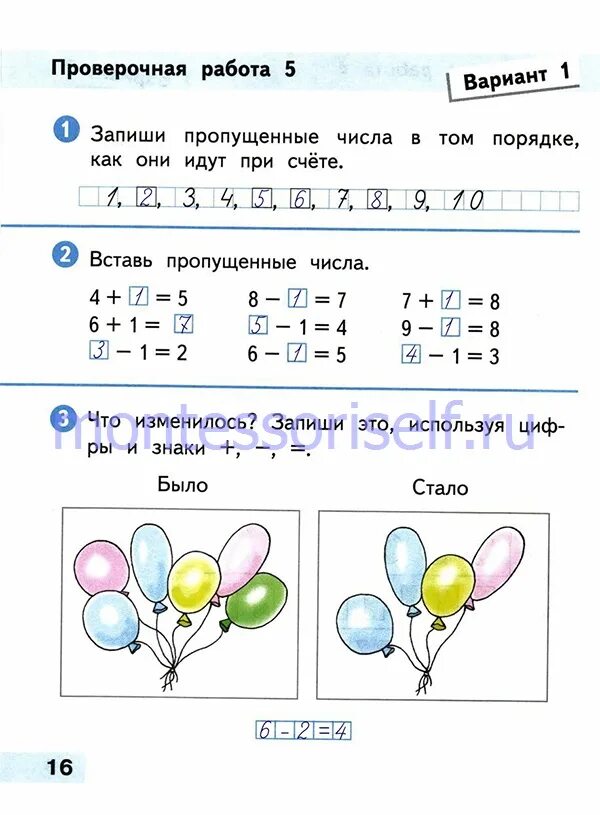 Математика 1 класс стр 31 номер 5