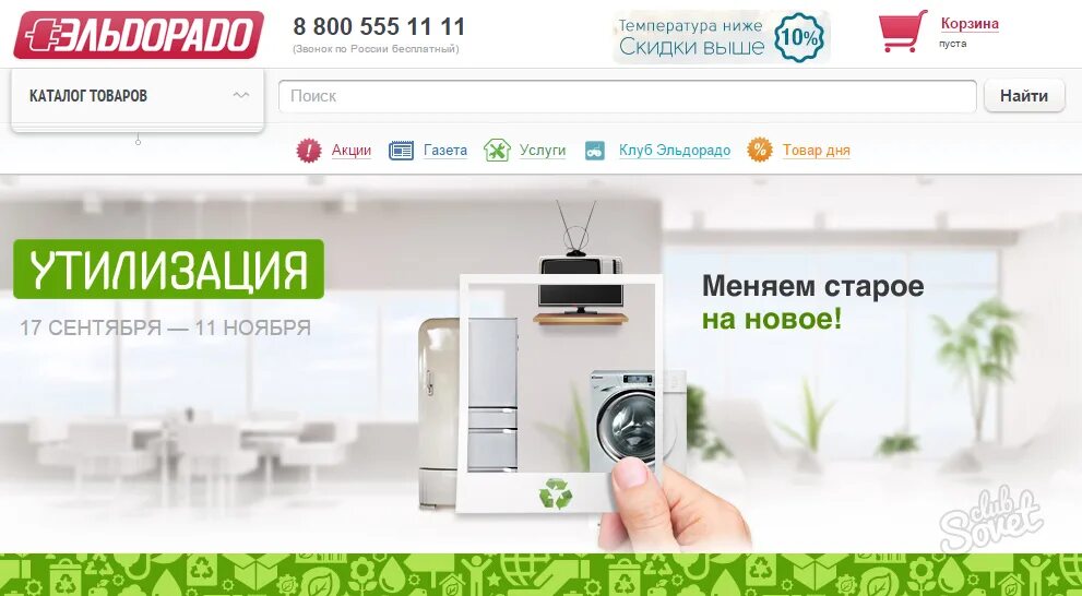 М видео обмен техники на новую. Обменяй старую технику на ящик шоколада. Акция утилизация бытовой техники. М видео обмен техники на новую. Акция утилизация бытовой техники.