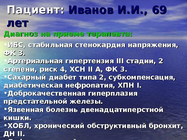 Стенокардия напряжения фк2 хсн1 фк2. Стенокардия фк3 ХСН 2фк 3. Стенокардия напряжения 3 функционального класса. Комплексную терапию больным с ИБС стенокардия напряжения III ФК. При гипертонии дают инвалидность