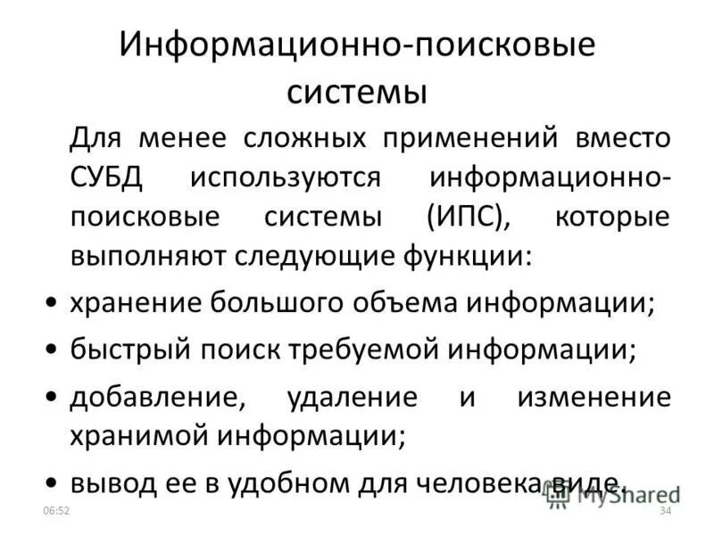 Для чего нужны инструментальные программы. Функции информационно-поисковой системы. Информационно-поисковые системы выполняют следующие операции:. Характеристика информационно поисковых систем. Информационно-Поисковая система (ИПС).