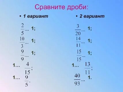 Сравните дроби 7 12 и 0 6