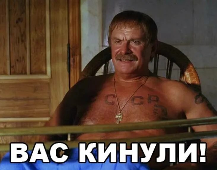 По моему чувак нас кинули. Кидала мем. Кинул мем. По моему чувак нас кинули. По моему чувак нас кинули.