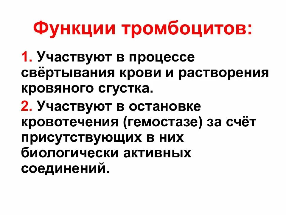 Функция тромбоцитов в организме человека
