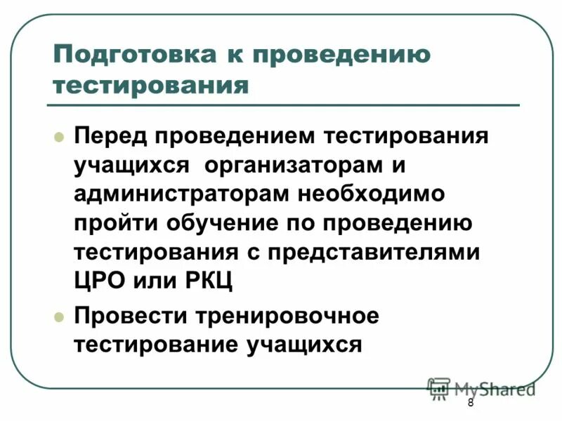 Экспертизу проводит тест. Требования к проведению тестирования. Этапы проведения тестирования. Этапы подготовки и проведения тестирования в психологии. Инструкция о проведении тестирования.