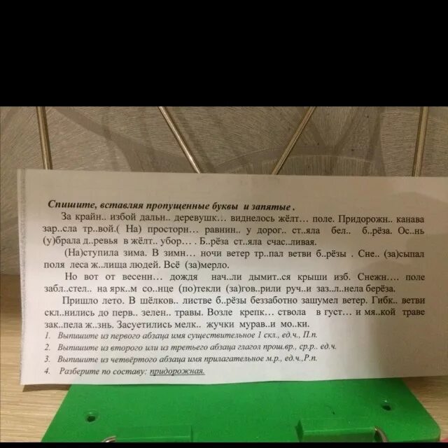 Береза списать текст. Контрольное списывание береза у дороги. Спишите вставляя пропущенные буквы и запятые за крайней избой. Береза у дороги диктант 4 класс. Спиши, вставь буквы и запятые.