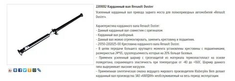 Кардан дастер отзывы