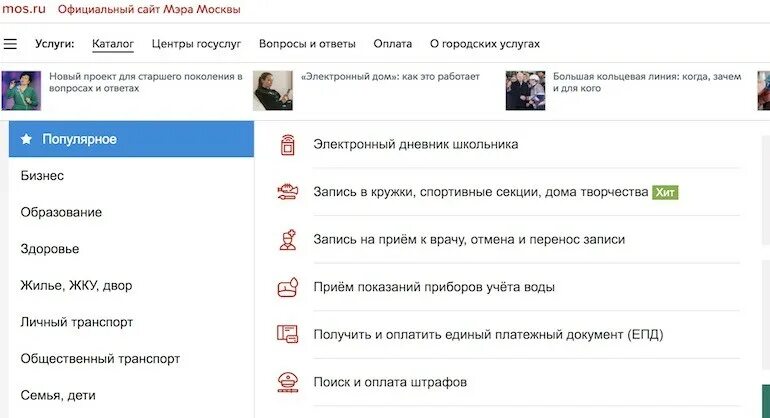 Отсрочка мос ру. Портал городских услуг города Москвы. МС Мос ру.