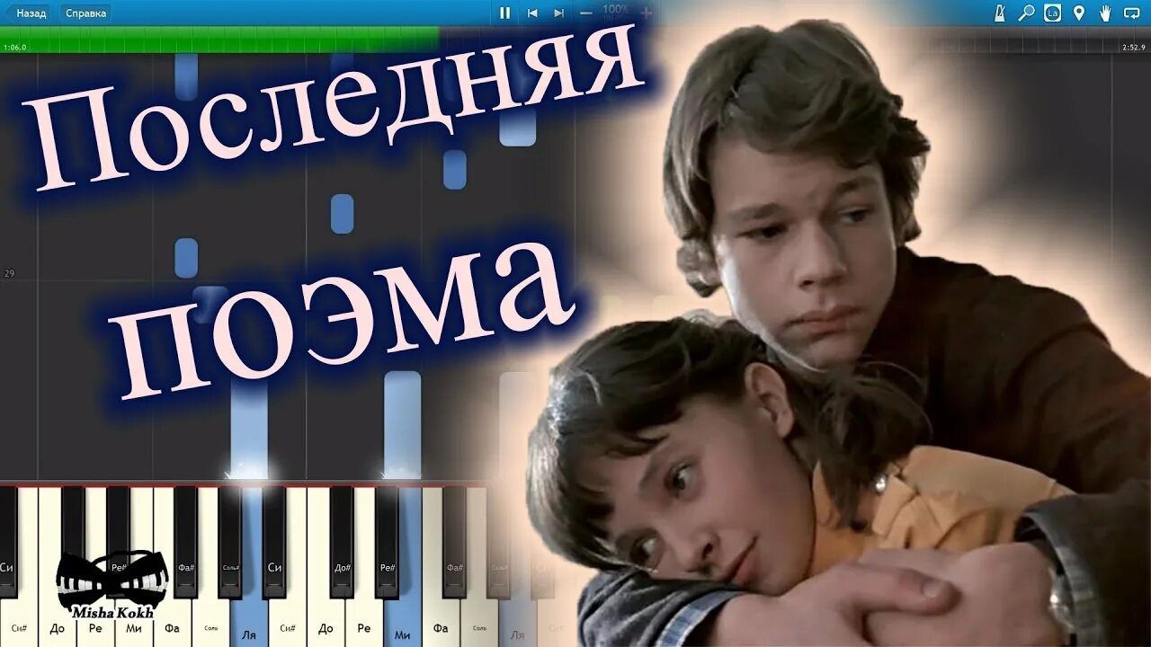Последняя поэма слушать отиева. Последняя поэма песня отиева. Последняя поэма песня отиева. Последняя поэма песня отиева. Последняя поэма ноты.