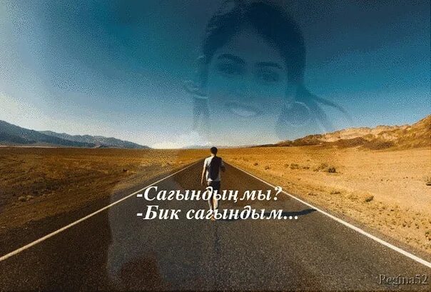 Сагынам жаным. Сагындынмы. открытка мин сине сагынам. сагындым открытка. мин сине сагындым картинки.