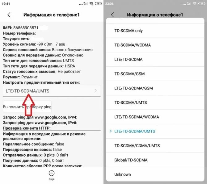 Сразу сбрасывает вызов. Предпочтительный режим сети. почему когда звонишь абоненту сразу сбрасывается. почему при вызове абонента сразу идет сброс. настроить предпочтительный тип сети что выбрать.