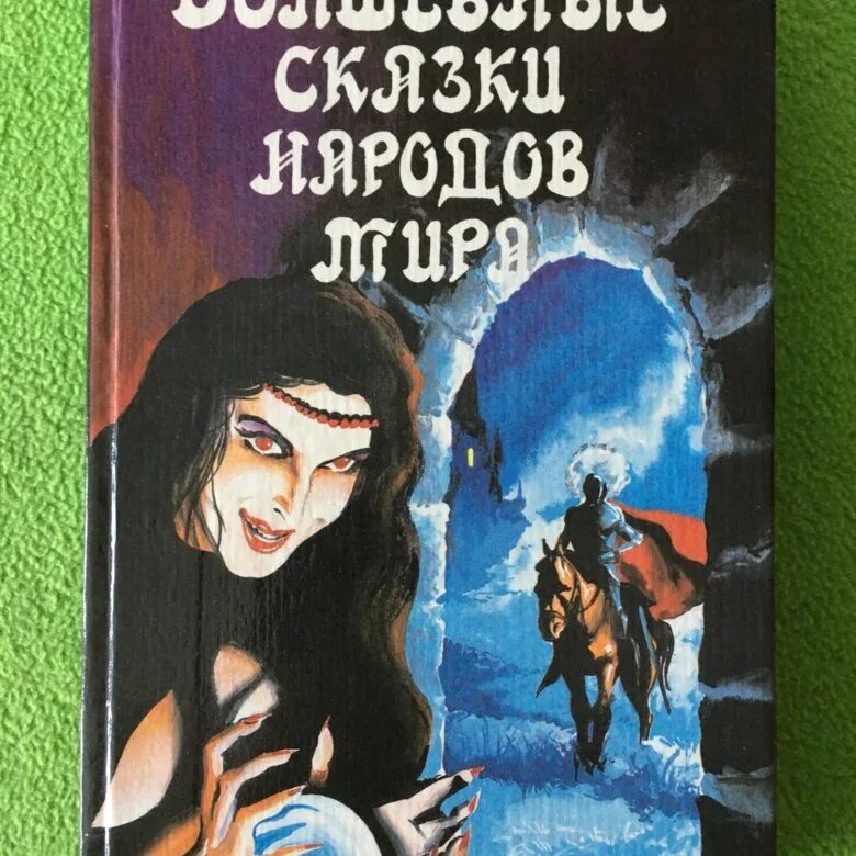 Сказки про волшебные миры. Сказка веселое волшебство. Международный день сказок. Сказки про волшебные миры. Сказки про волшебные миры.