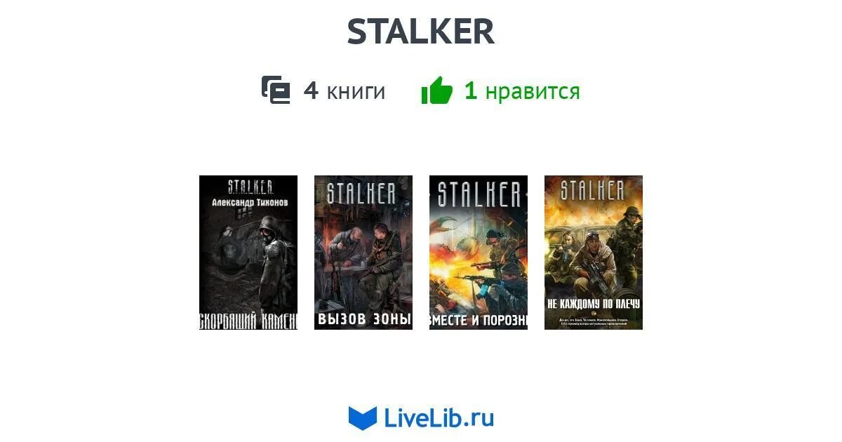Сталкер книги читать полностью без сокращений. Сталкер книги читать полностью без сокращений