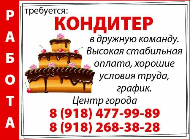 Работа кондитера свежие вакансии. Работа кондитера свежие вакансии. Кондитер и хлебопек. Работа кондитера свежие вакансии. Повар пекарь.