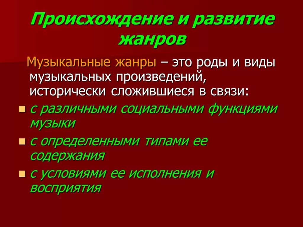 Музыкальные жанры виды музыки. Музыкальные Жанры. Жанры музыкальных произведений. Музыкальные Жанры проект. Музыкальные Жанры термины.