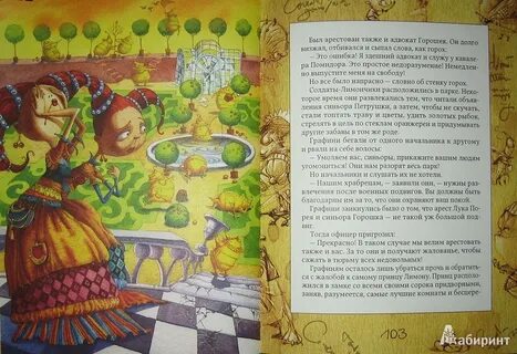 Зеленый горошек в чиполлино