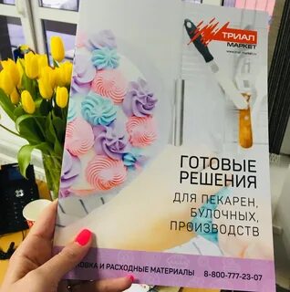 Триал маркет воронеж