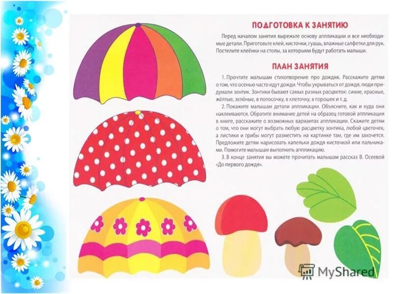 новогодняя елочка. мои первые аппликации. стишок про цветочную полянку. аппликация книга. детский стих аппликация.