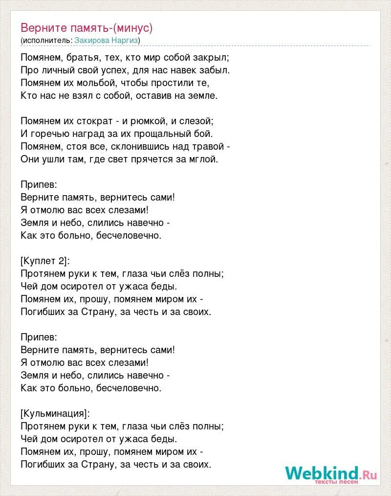 Наргиз верните память слушать. Верните память. Верните память слова. Верните память текст. Песня верните память.