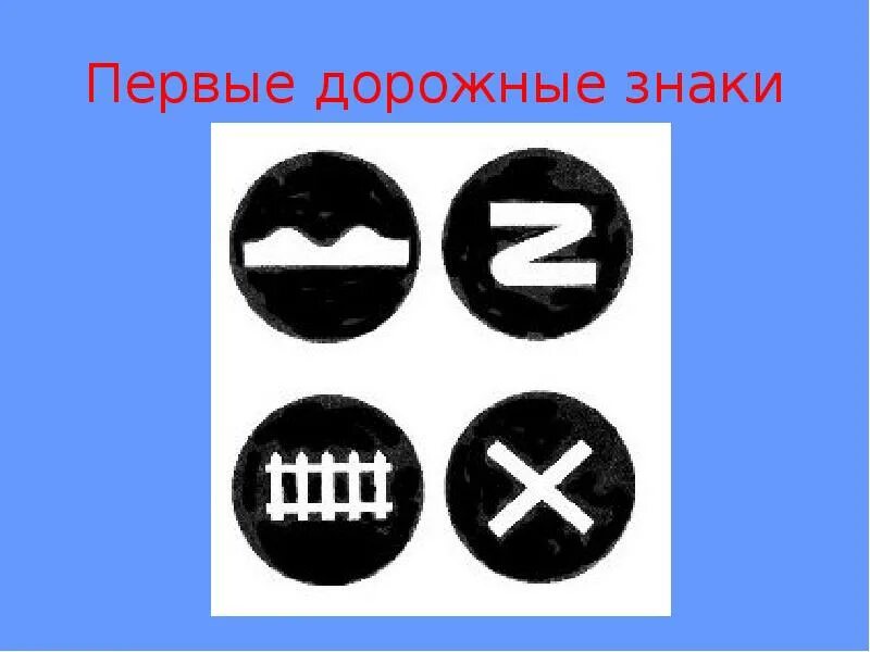 История создания знаков