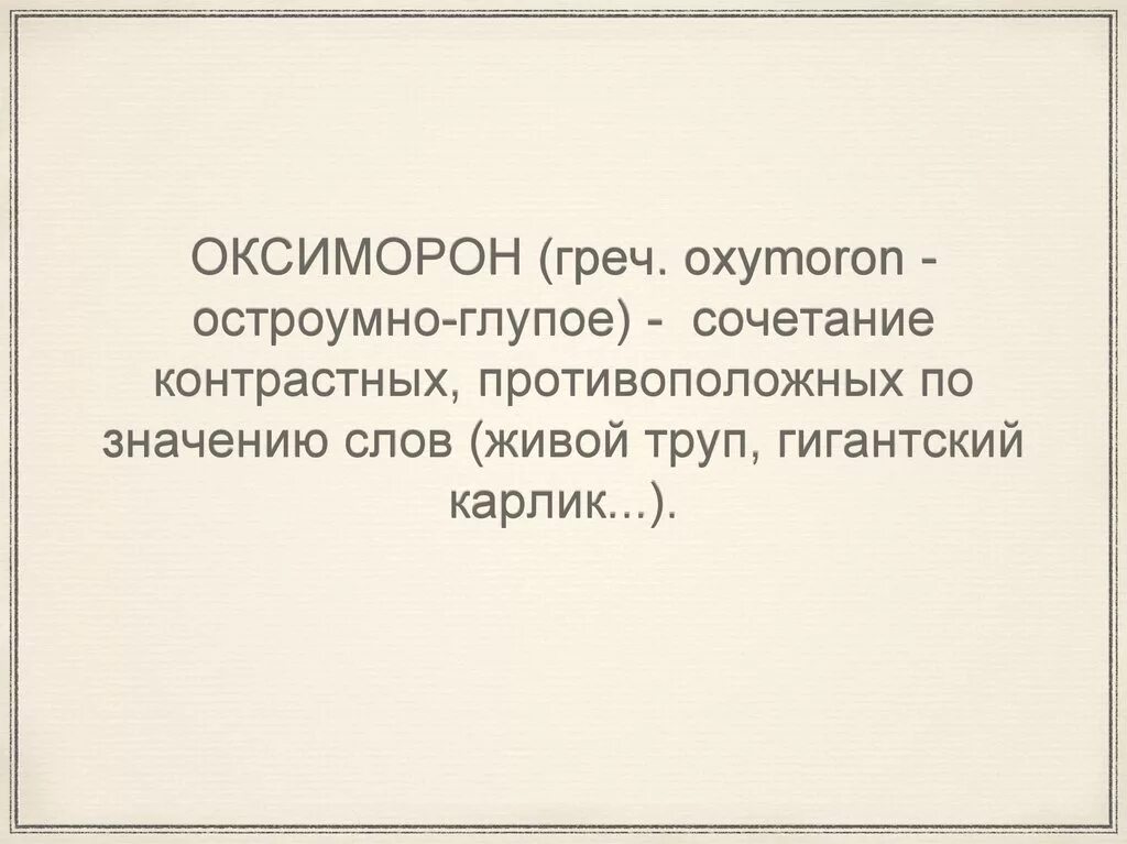 Остроумно что значит. Остроумный человек. Что значит остроумный. Глупые сочетания слов.