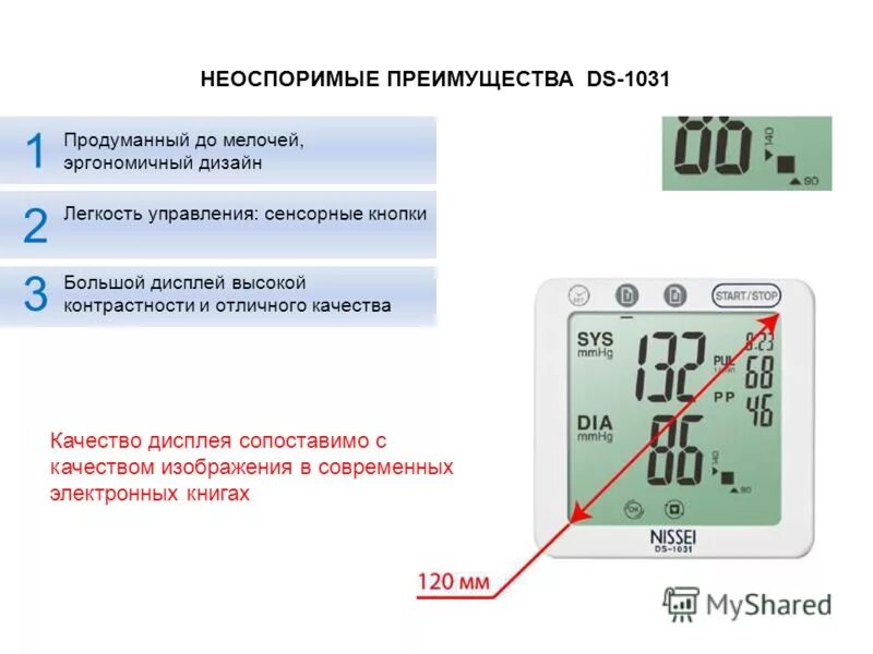 Как расшифровать давление. Тонометр Nissei DS-1031. Тонометр обозначения на дисплее. Значки на автоматическом тонометре. Показания тонометра.