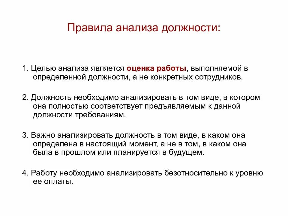 Являясь разбор. Грейдирование презентация. Целью работы является анализ. Целью работы является оценка. Основные правила анализа систем.