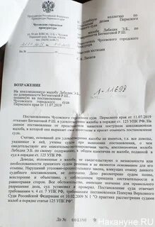 Возражение прокурору