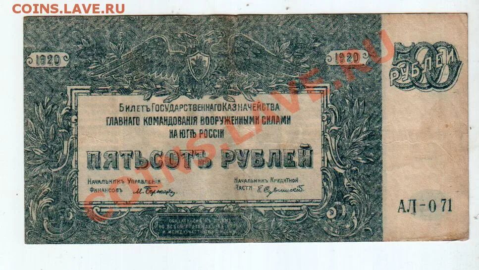 500 рублей ростов. Печать мануфактуры штампельные в.с.ю.р. 1920 года.