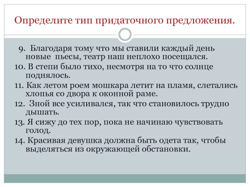 Предложение со словом пьеса. Благодаря тому что примеры предложений. Предложения с союзом благодаря тому что. Предложения с союзом благодаря. Сложное предложение с союзом благодаря тому что.