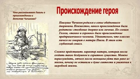 Почему чичиков сбился с пути