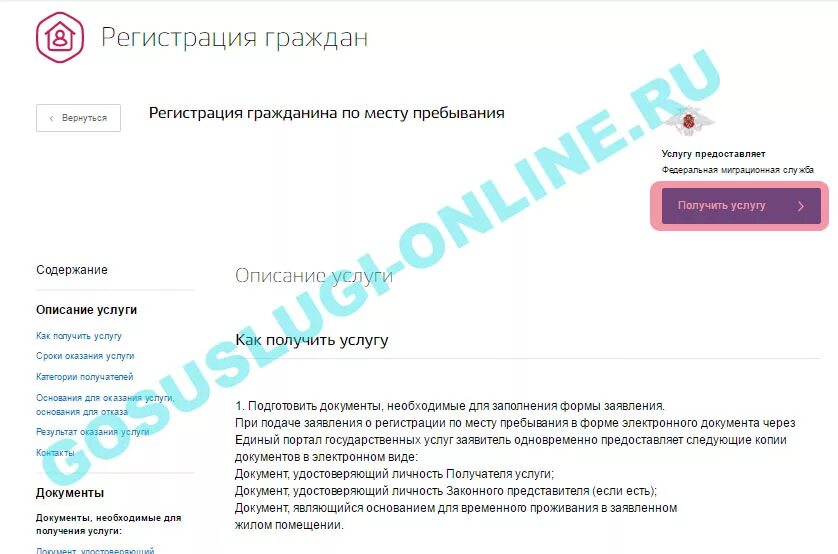 Заявление на основания временного проживания. Основания временного проживания заявление что писать. Заявление для основания временного проживания на госуслугах. Заявление на госуслугах для получения временной регистрации.