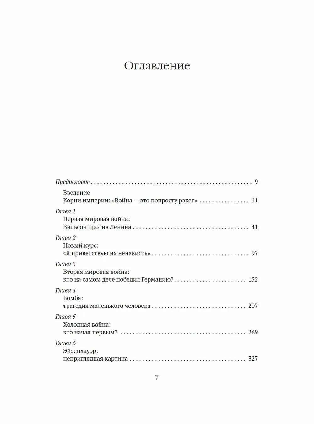 Нерассказанная история США книга. Нерассказанная история США купить книгу. Стоун о. Нерассказанная история США.. Нерассказанная история США. В 2-Х томах (комплект из 2-х книг). Нерассказанную историю стоуна