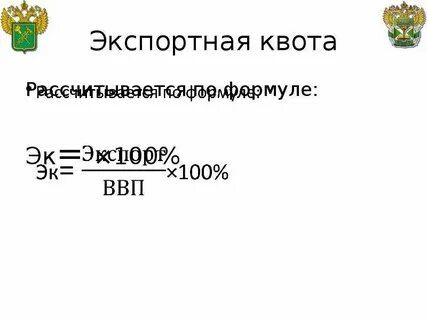 Экспортная квота