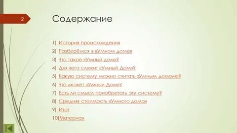 Как называется содержание рассказа