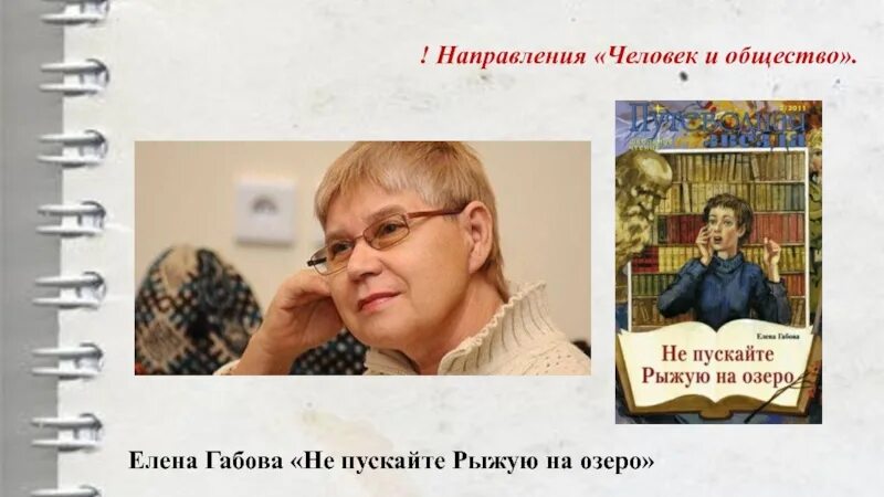 Рассказ габовой не пускайте рыжую на озеро