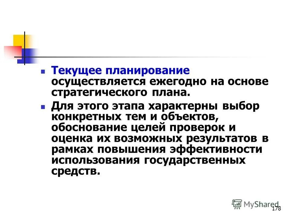 Аудит государственного управления