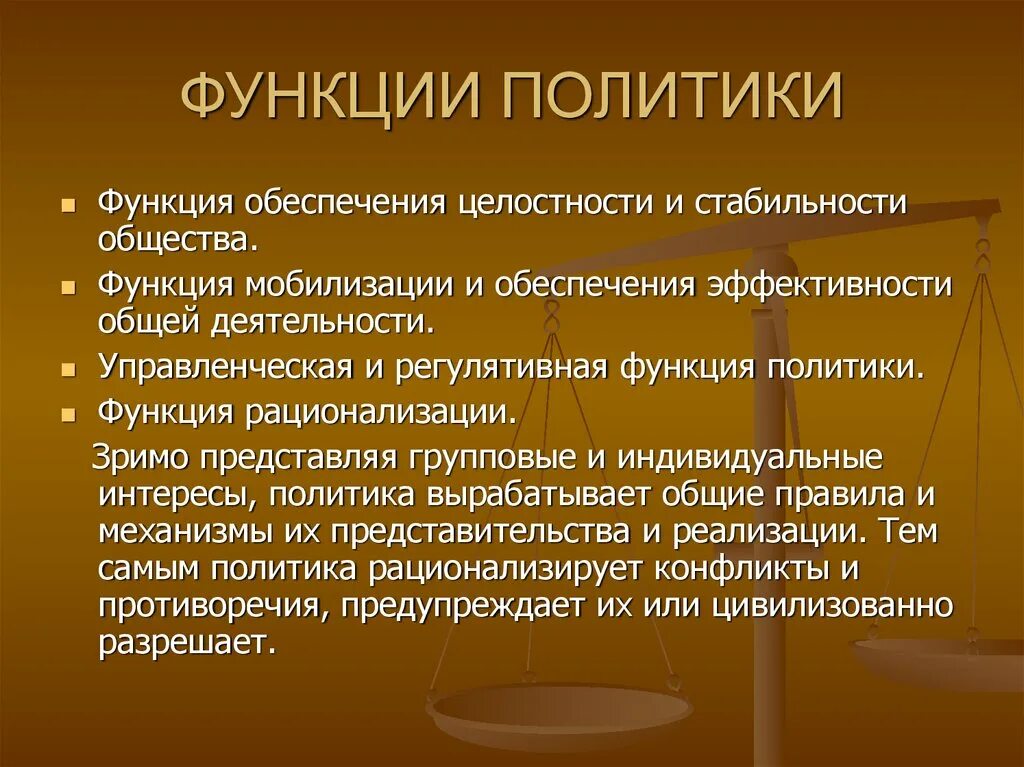 В чем заключается политическая функция. Функции политики. Функции в политике всех. Политическая функция художественной литературы.. Внешнеполитическая функция для презентации.