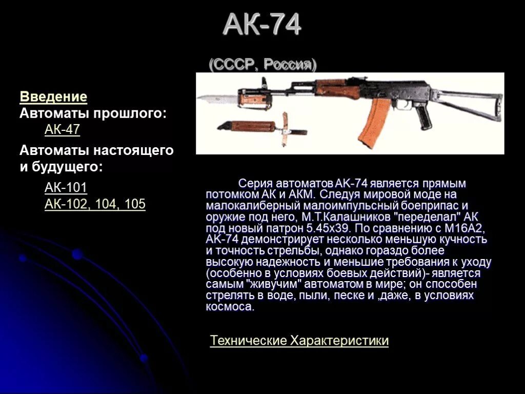 Прямой выстрел акм. Характеристики автомата калашникова ак-74. презентация автомат калашникова ак-74. ттх ак-74м. сравнительная характеристика ак 74 и акм.