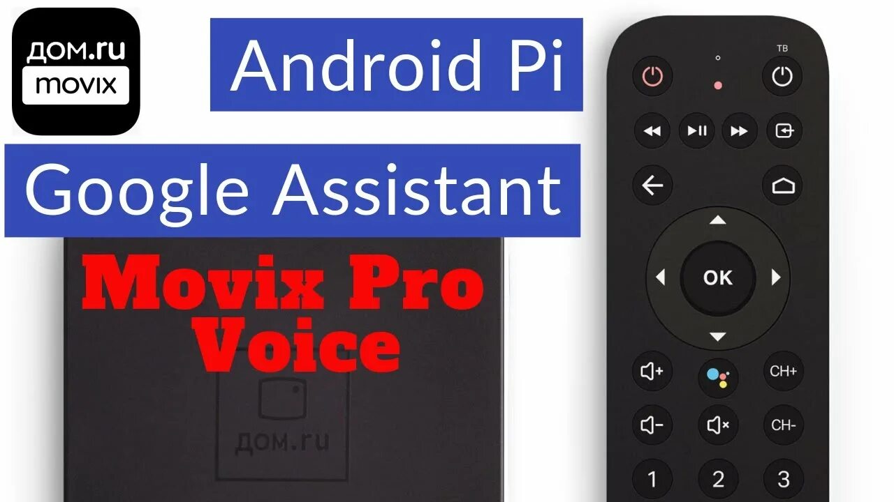 ТВ-приставка Movix Pro. Пульт для приставки Movix Pro Voice. Пульт Мовикс Войс. Приставка Movix Pro, Pro Voice.. Пульт для приставки movix