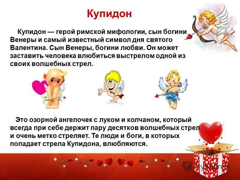 кто такой купидон. купидон. эрот атрибуты. 14 февраля купидон. амур или купидон.