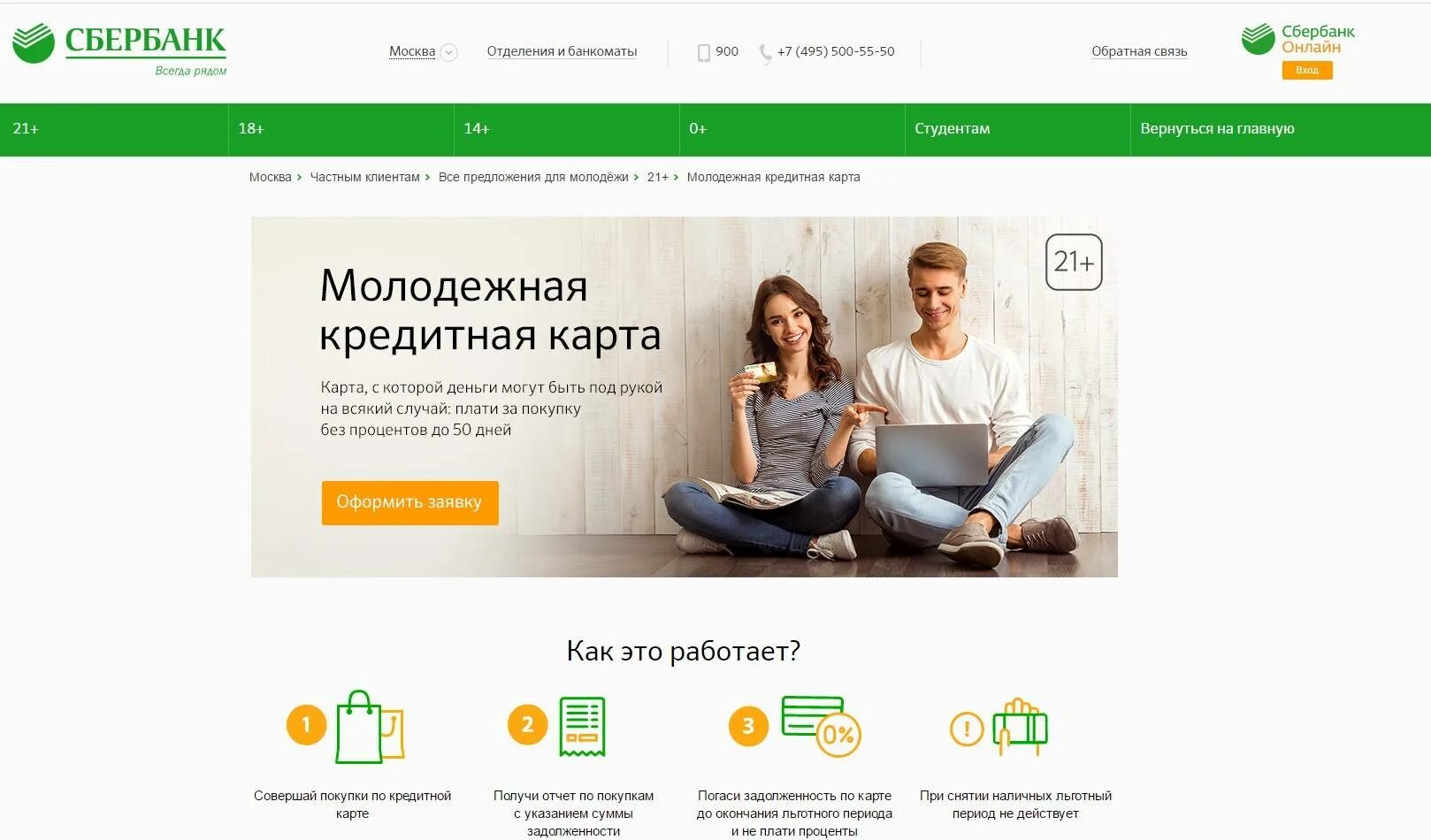 Со скольки можно банковскую карту