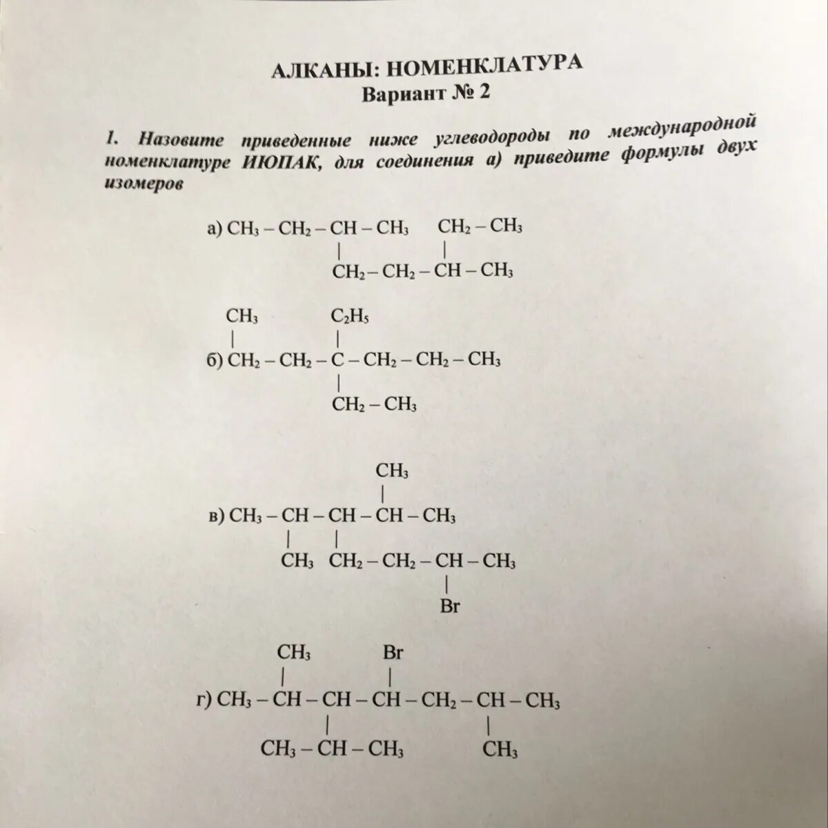 Назовите по следующей номенклатуре следующие алканы