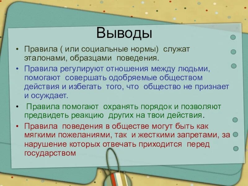 Нормы правила бывают. Нормы поведения Обществознание. Правило это в обществознании. Правила это в обществознании. Социальные нормы вывод.