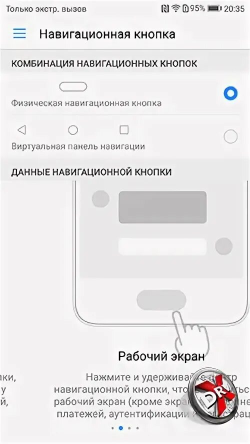 Как включить кнопки на huawei. Huawei honor 10 кнопки навигации. кнопка навигации на хуавей.