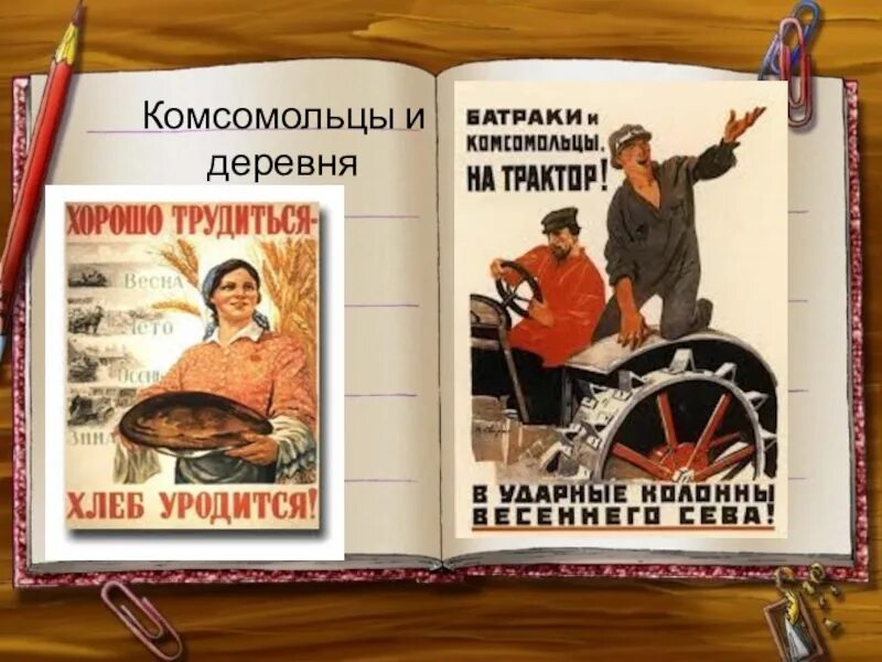 Статья комсомолец комсомольцу