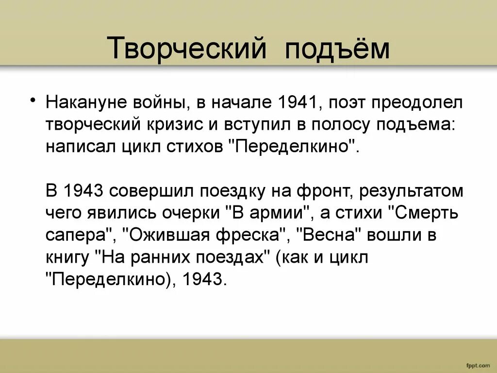 Творческий подъем. Подъем как пишется. Как писать подъем.