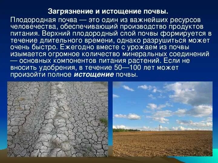 Что не является причиной истощения почвенных ресурсов. Загрязнение и истощение почвы. проблема истощения почв. загрязнение и истощение почвы причины. загрязнение и истощение почвы проблемы.
