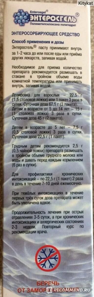 Энтеросгель инструкция по применению при аллергии. Энтеросгель полиметилсилоксана полигидрат инструкция. энтеросгель инструкция к применению. энтеросгель способ применения.