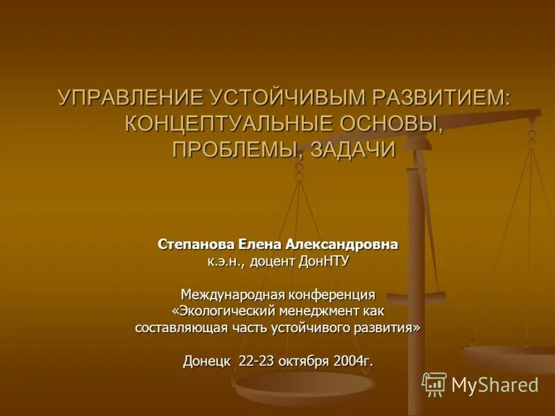 Стабильное управление. Управление устойчивым развитием. что такое концептуальные основы экономического развития. устойчивое развитие предприятия. 7. инструменты управления устойчивым развитием..